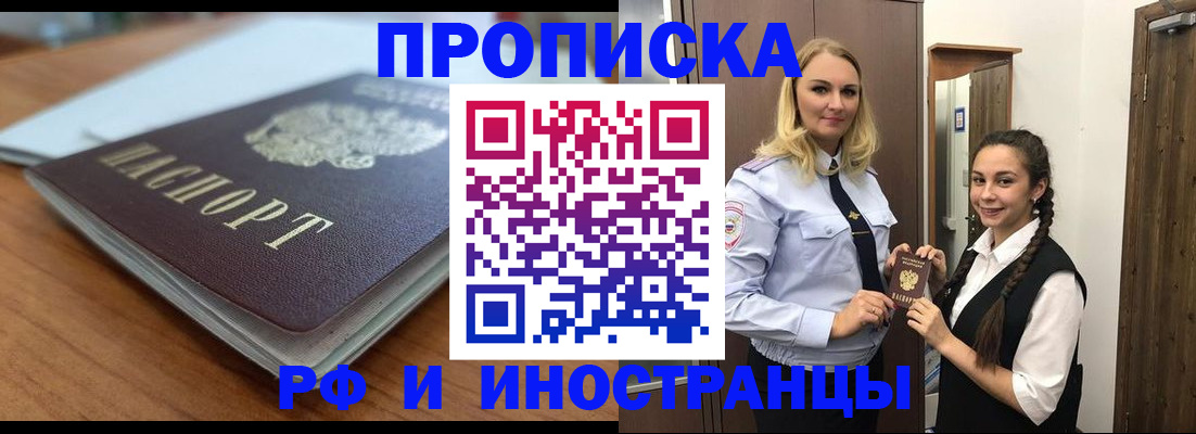 прописка в квартире в Кыштыме