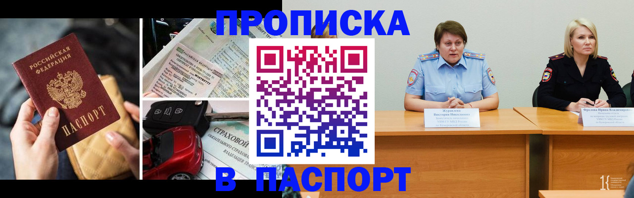 временная регистрация собственник в Кыштыме